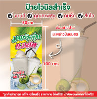 ป้ายไวนิล"ป้ายมะพร้าวปั่นนมสด" ป้ายสวยๆ ขนาด 100+50ซม. แก้ไข เปลี่ยนราคา ฟรี เจาะรูตาไก่ พร้อมใช้งาน