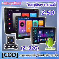 2din วิทยุรถยนต์ Android 11 7/9/10 รถวิทยุเครื่องเล่นมัลติมีเดีย 2.5D GPS WiFi 2 DIN รถสเตอริโออัตโนมัติสำหรับสากล