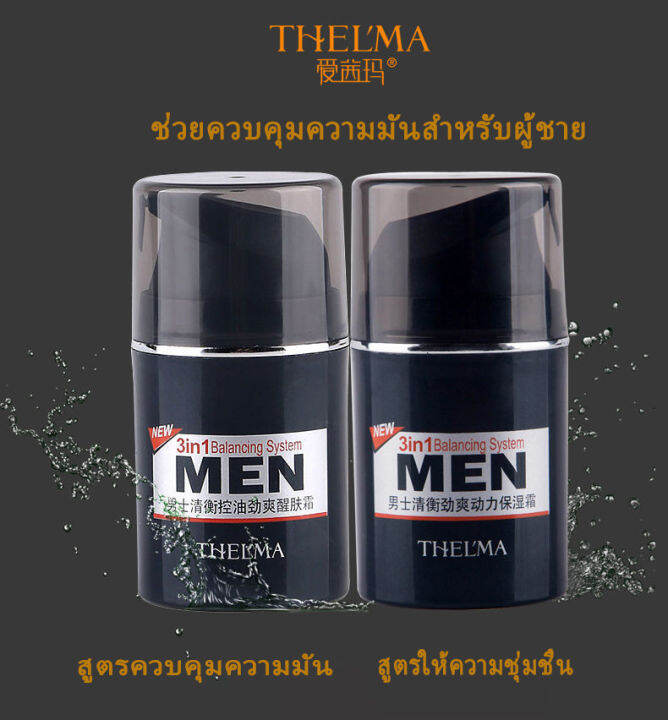 men-ครีมทาหน้าสำหรับผู้ชาย