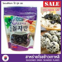 SDS Shop12 สาหร่ายโรยข้าว สาหร่ายเกาหลี MOTHER KIM SEAWEED 70g มาใหม่ สาหร่ายปรุงรส ผสมงาขาว 어머니김 돌자반 DOLJABAN GIM ผลไม้แห้ง