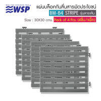 WSP แผ่นกันลื่นสารพัดประโยชน์ (30*30 ซม.) รุ่นลายเส้น สีเทา 4 ชิ้น BM-64/สีเทา