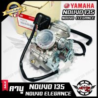 สุดคุ้ม โปรโมชั่น (ล็อตใหม่)คาบู สำหรับ YAMAHA NOUVO135/ NOUVO ELEGANCE - ยามาฮ่า นูโว135/ นูโว อิลิแกนซ์ (ลูกโช๊คไฟฟ้า) **รับประกันสินค้า ราคาคุ้มค่า โช้ค อั พ รถยนต์ โช้ค อั พ รถ กระบะ โช้ค รถ โช้ค อั พ หน้า