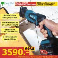 ?โปรโมชั่น Makita DJR185/x1 เลื่อยชักไร้สาย เลื่อยไฟฟ้าใช้แบตเตอรี่ ทำงานที่ความเร็ว 3000รอบ ตัดไม้ ตัดเหล็ก ตัดท่อPVC ตัดเนื้อแช่แ ราคาถูก เครื่่องเลื่อยไม้ เครื่่องเลื่อยไม้สายพาน เลื่อยยนต์ยี่ปุ่นแท้ อุปกรณ์เครื่องมือช่าง