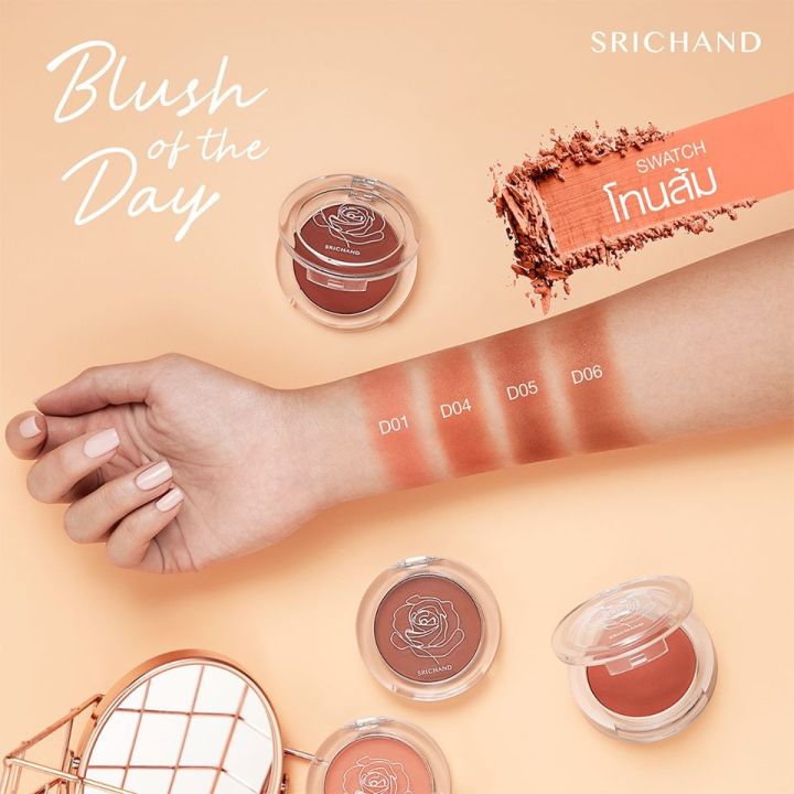 ศรีจันทร์-บลัช-ออฟ-เดอะ-เดย์-srichand-blush-of-the-day-บลัชออน