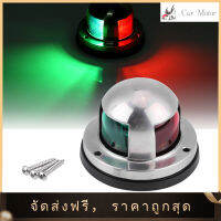 【ราคาต่ำสุด】Boat Navigation Light เรือ 12 V/24 V สแตนเลส LED สัญญาณไฟ