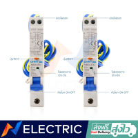 เบรกเกอร์ กันไฟดูด CHINT  รุ่น NB3LEU 1P+N 16 , 32A Residual Current Operated Circuit Breaker with Over-current Protection Electronic