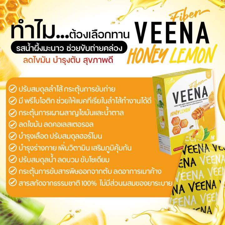 1-แถม-1-วีน่าสูตรใหม่ล่าสุด-veena-honey-lemon-วีน่าดีท๊อกซ์น้ำผึ้งมะนาว-รสชาด-หอมอร่อย-บรรจุกล่องละ-6-ซอง