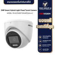 Hikvision รุ่น DS-2CE76D0T-EXLMF(3.6MM) 2MP Smart Hybrid Light Fixed Turret Camera