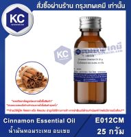 Cinnamon Essential Oil : น้ำมันหอมระเหย อบเชย (E012CM)