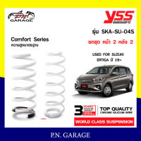 สปริงรถยนต์ YSS สำหรับรถยนต์รุ่น SUZUKI ERTIGA ปี 2019 ขึ้นไป ความสูงมาตรฐาน (คู่หน้า+คู่หลัง)รับประกัน 3 ปี/100,000 กิโลเมตร