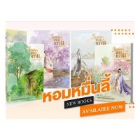 ขายนิยายมือหนึ่ง เทพธิดาขนมหวาน เล่ม 1-4  (4 เล่มจบ)  ราคา 1539 บาท