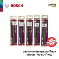 [ออกใบกำกับภาษีได้] BOSCH ดอกสว่านเจาะสแตนเลส สีทอง HSS-CO ไซต์ใหญ่ รวมทุกขนาด (x1)