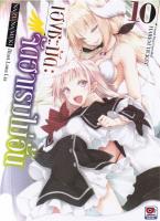 [พร้อมส่ง]หนังสือเฮงชะมัด จัดฮาเรมไม่อั้น เล่ม 10 (นิยาย)#แปล ไลท์โนเวล (Light Novel - LN),Nazuna Miki,สนพ.ZENSHU