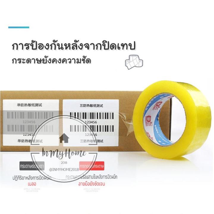 กระดาษสติ๊กเกอร์ความร้อน-100-150-กระดาษปริ้นปะหน้าพัสดุ-กระดาษลาเบล-กระดาษปริ้นบาร์โค้ด-350-ดวง-imh99