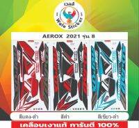 ?สติ๊กเกอร์ติดรถ AEROX - 2021 - รุ่น 8?