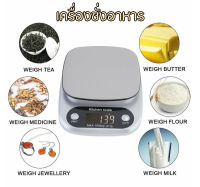 เครื่องชั่งอาหาร ตาชั่งดิจิตอล Electronic scale 3kg-10kg เครื่องชั่งดิจิตอล เครื่องชั่งในครัว ตราชั่งดิจิตอล สูงสุด Kitchen Scale Digital เครื่องชั่งขนม แบบ