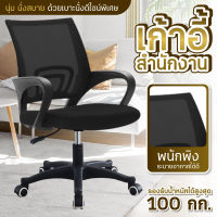 เก้าอี้สำนักงาน เก้าอี้ทำงาน office โฮมออฟฟิศ เก้าอี้ผู้บริหาร ขาไนลอน(Black)  รุ่น B01