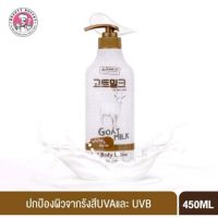 ? BEAUTY BUFFET Made in nature GOAT MILK BODY LOTION เมด อิน เนเจอร์ โลชั่น บำรุงผิว นมแพะ 450 mL [ จัดส่งทั่วประเทศ ]