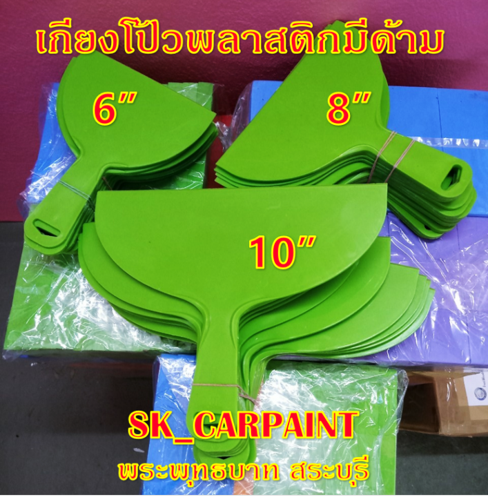 เกรียงโป้ว-เกรียงโป้วพลาสติก-มีดโป้วพลาสติก-มีดโป้ว-แบบมีด้าม-1ชิ้น