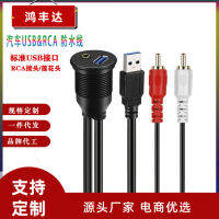 สายแจ็คเสียบทรงหัวบัว USB กันน้ำ2RCA สำหรับแผงรถจักรยานยนต์รถสายเครื่องมือเรือสายแผงควบคุมเสียงลูกเห็บ