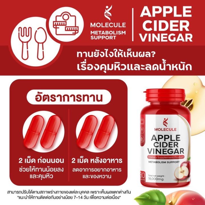 แอปเปิ้ลไซเดอร์-วีเนก้าร์-molecule-apple-cider-vinegar-30-แคปซูล-พุงยุบ-1แถม1