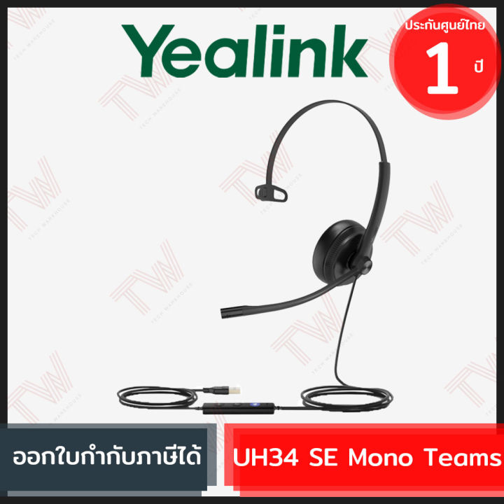 yealink-uh34-se-mono-teams-ชุดหูฟัง-ของแท้-ประกันศูนย์-1ปี