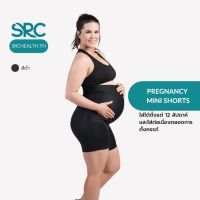 SRC กางเกงซัพพอร์ตเพื่อสุขภาพแม่ตั้งครรภ์ ขาสั้นมินิคลุมท้อง สีดำ Maternity เนื้อผ้าทางการแพทย์