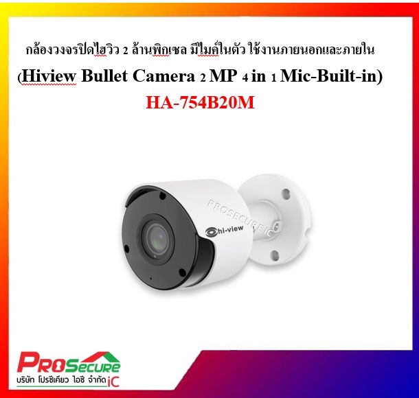 กล้องวงจรปิดไฮวิว-hi-view-รุ่น-ha-754b20m-ความคมชัด-2-ล้านพิกเซล-บันทึกเสียงได้