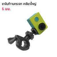 ขาจับจักรยาน แบบเกลียวใหญ่ ก้านกระจกมองหลัง SJ4000 gopro HD198 R300