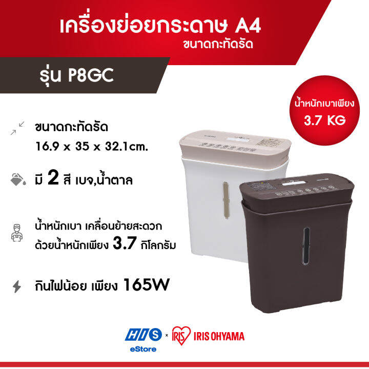 เครื่องย่อยกระดาษ-a4-iris-ohyama-ขนาดกระทัดรัด-รุ่น-p8gc