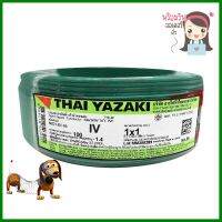 สายไฟ IV IEC05 YAZAKI 1x1ตร.มม. 100 ม. สีเขียวELECTRIC WIRE IV IEC05 YAZAKI 1X1SQ.MM 100M GREEN **ทักแชทได้ค่ะ ยินดีบริการ**