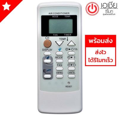 **ส่งฟรี** รีโมทแอร์ ชาร์ป Sharp รุ่น A751 (รีโมทแบบนี้ใช้ได้ทุกรหัส)