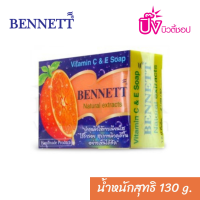 สบู่เบนเนท C&amp;E ของแท้ สีส้ม BENNETT 130 g.