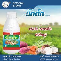 บิ๊กดั๊ก เร่งหัว ขยายหัว หัวใหญ่  บรรจุ 250 / 500 /1,000 ซีซี