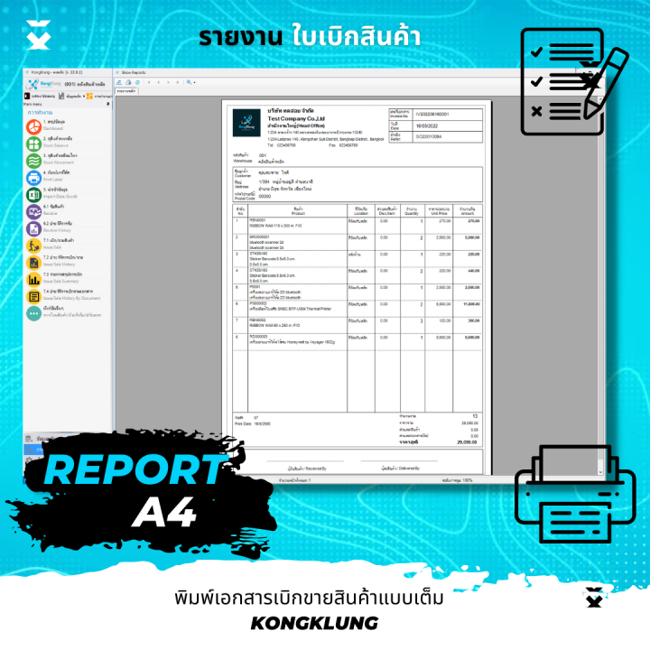 โปรแกรมคลังสินค้า-ขายหน้าร้าน-พิมพ์บาร์โค้ด-เชื่อมมือถือ-แจ้งเตือนไลน์-จ่ายทีเดียว-ไม่มีรายเดือน