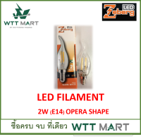 ZEBERG LED FILAMENT หลอดแอลอีดี ฟิลาเมนต์  E14