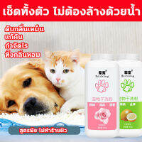 BEICHONG แป้งอาบน้ำแห้ง ทรายอาบน้ำ ไม่ต้องล้างด้วยน้ำ แป้งอาบน้ำแมว 260g 1ขวดใช้1ป แป้งอาบน้ำหมา ตั้งครรภ์ ลูกสุนัขลูกแมว ป่วย ภูมิคุ้มกันไม่ดี สูตรปลอดภัย ไม่กลัวเลีย ใช้ได้ทั้งแมวหมา โฟมอาบแห้งแมว แชมพูอาบน้ำหมา แชมพูอาบน้ำแมว