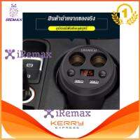 iRemax อุปกรณ์ เพิ่มช่องจุดบุหรี่ในรถยนต์ USB 2 ช่อง 5V/3.1A + ช่องจุดบุหรี่ 2 ช่อง DC 12-24V 150W พร้อมจอแสดงผลวัดโวลต์ แบตเตอร์รี่ และ ค่าไฟเข้าขณะชาร์จมือถือ สีดำ