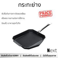 โปรโมชัน กระทะ กระทะย่าง SEAGULL PERFECT GRILL IH 28 ซม. ร้อนเร็ว กระจายความร้อนได้ดี อาหารสุกทั่วถึง ไม่ติดกระทะ Cooking Pan จัดส่งฟรีทั่วประเทศ