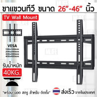 MLIFE ขาแขวนทีวี 26 - 46 นิ้ว ที่ยึดทีวี ที่แขวนทีวี ขาแขวนยึดทีวี ขายึดทีวี - Full Motion Plasma LCD LED TV Wall Mount Flat Screen Panel Bracket 22 26 32 37 42 46