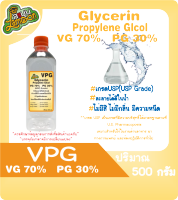 VPG  70/30  กลีเซอรีนเหลว70% โพรไพลีน ไกลคอล 30% (Food Grade) 500มล.