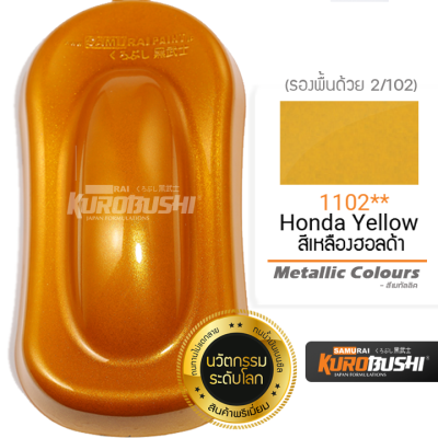 1102 สีเหลืองฮอนด้า Honda Yellow Metallic Colours สีมอเตอร์ไซค์ สีสเปรย์ซามูไร คุโรบุชิ Samuraikurobushi