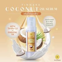 Pinnara Coconut Oil Serum พิณนาราเซรั่มน้ำมันมะพร้าวสะกัดเย็น (85 ml.)