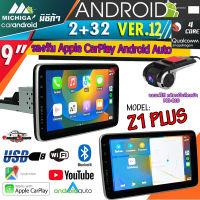 ถูกสุด คุ้มมาก ๆ ของแท้จอแอนดรอยด์ขนาด 9นิ้ว MICHIGA Z1 PLUS และ MICHIGA Z2  ตัวเครื่องขนาด 1DIN 2DIN ให้เลือก หน้าจอ 9 นิ้ว 10 นิ้ว ติดกับรถได้หลายประเภท