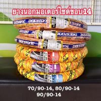 ขายถูกสุด ยางนอกมอเตอร์ไซค์ ขอบ14 (70/90-14, 80/90-14, 90/90-14)ลายไฟ(EAGLE) ยี่ห้อDEESTONE,ยี่P.K.T.