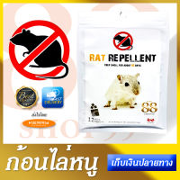 ก้อนป้องกันหนู ก้อนกลิ่นไล่หนู กลิ่นไล่หนู ยาป้องกันหนู ยาไล่หนู Rat Repellent ใช้นาน 60วัน ไม่เป็นอันตรายต่อสิ่งรอบข้าง COD