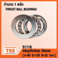 51118 ตลับลูกปืนกันรุนเม็ดกลม ( THRUST BALL BEARINGS ) ตลับลูกปืนกันรุน จำนวน 1 ตลับ โดย TSS