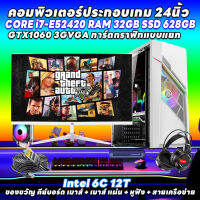 MS 24 นิ้ว 12C i7 E5 2420 RAM 32GB GTX 1060 VGA ประกอบคอมพิวเตอร์, เกมคอมพิวเตอร์, ภาพยนตร์, ออกแบบ, สำนักงาน, คอมพิวเตอร์ระดับไฮเอนด์ GTAV5 PUBG เกมคอมพิวเตอร์