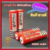 ถ่านชาร์จ ถ่านไฟฉาย UltraFire 4800mAH 3.7V Lithium Battery Rechargeable Li-ion Battery (แพ็คสุดคุ้ม 4 ชิ้น) ของแท้ 100%