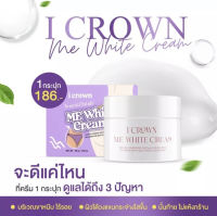 ครีมทาง่ามขาแอนนา Me White Cream แก้ปัญหาขาหนีบดำ หัวเข่าดำด้าน ขนาด 30 g.